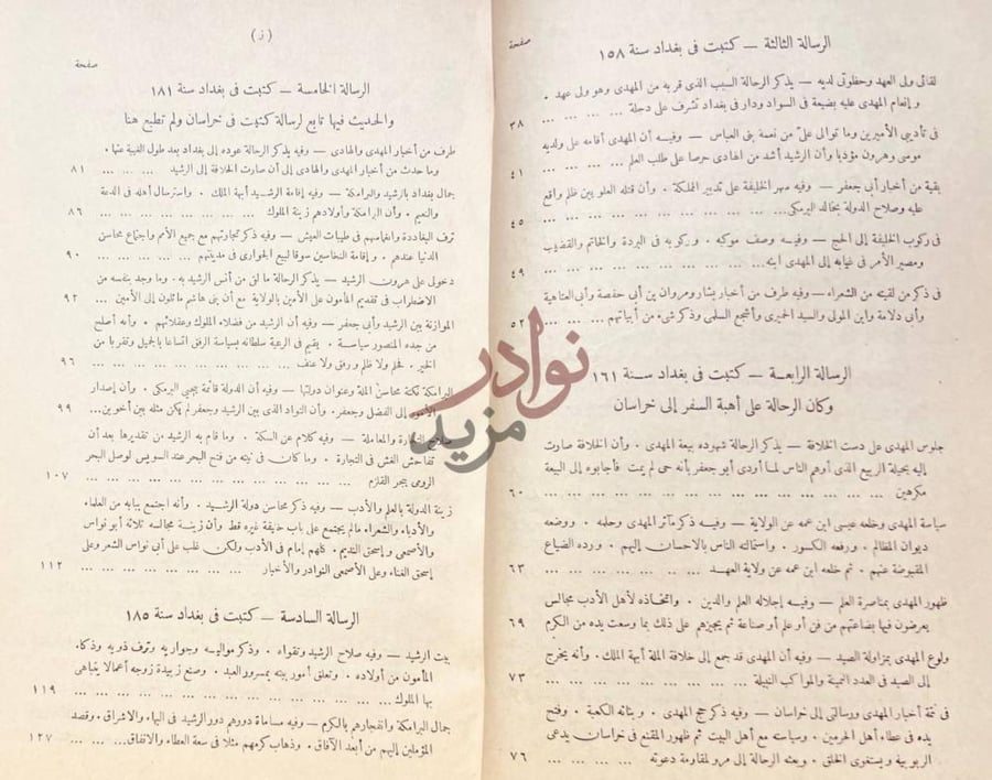 فهرس كتاب حضارة الاسلام في دار السلام