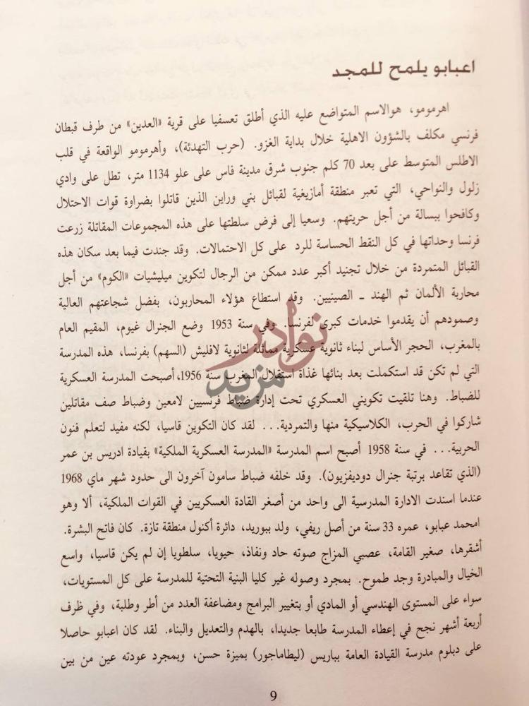 فصل كتاب من الصخيرات الى تارمامارت اعباو يلمح للمجد