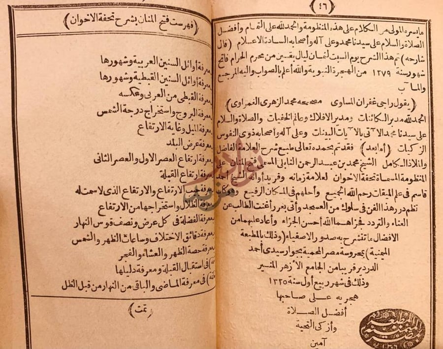 فهرس كتاب فتح المنان على تحفة الاخوان فهرست فتح المنان