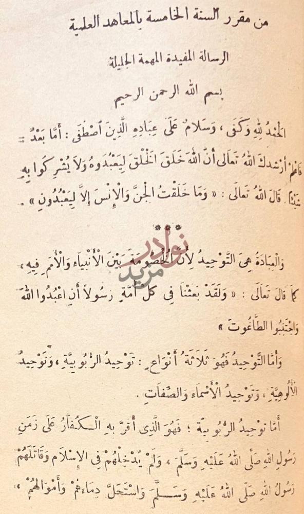 تمهيد كتاب كشف الشبهات والرسالة المفيدة الرسالة المفيدة