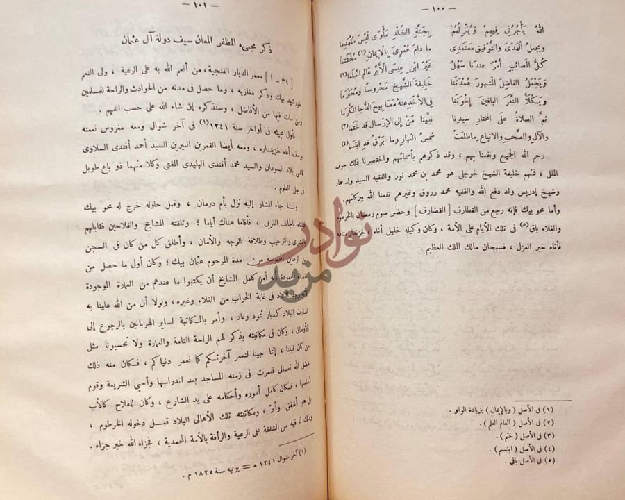 صفحة داخلية كتاب مخطوطة كاتب الشونة في تاريخ السلطنة السنارية