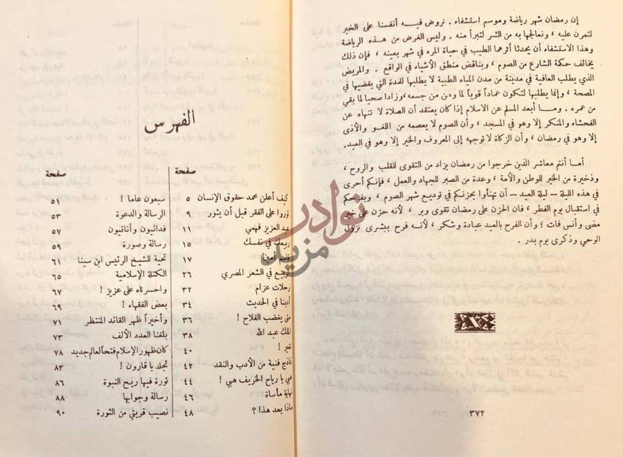 فهرس كتاب وحي الرسالة فصول في الادب والنقد والسياسة الفهرس صورة 10