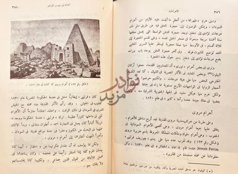 صفحة داخلية كتاب الاهرامات المصرية أهرام مروي