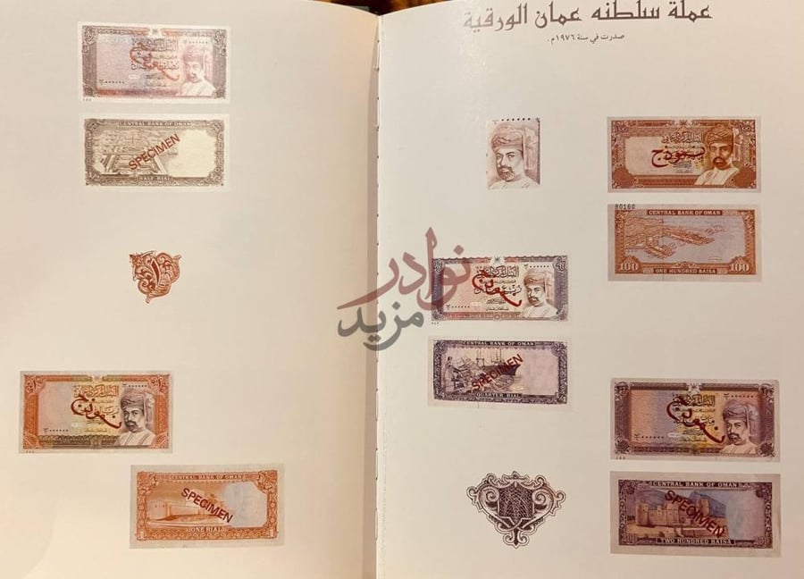 صفحة داخلية كتاب متحف العملات عملة سلطنة عمان