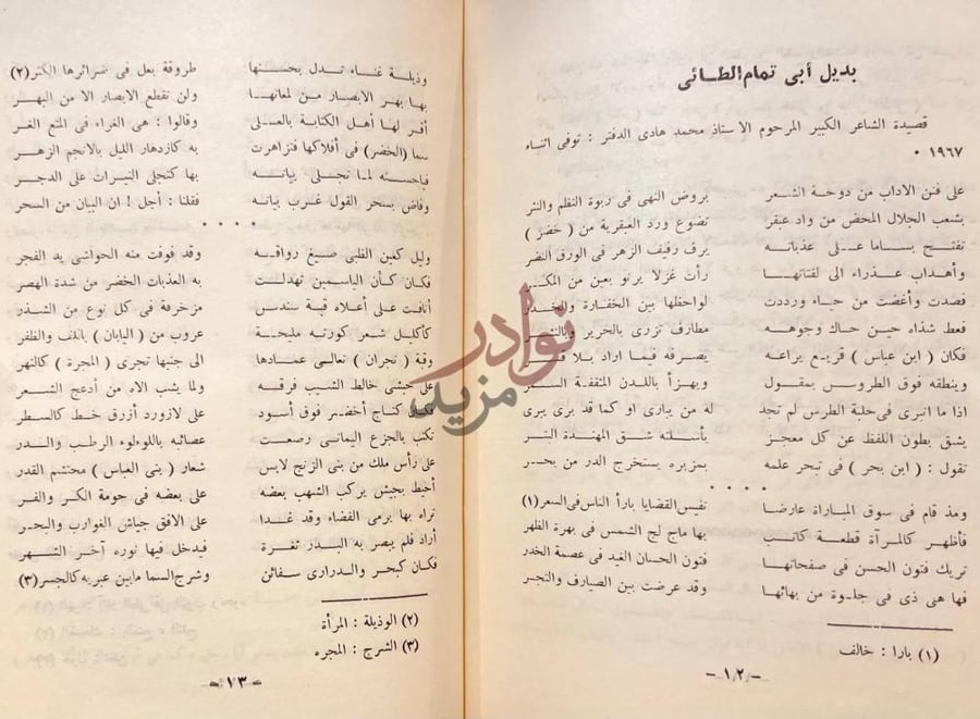 صفحة داخلية كتاب شاعر العروبة والاسلام احمد محروم