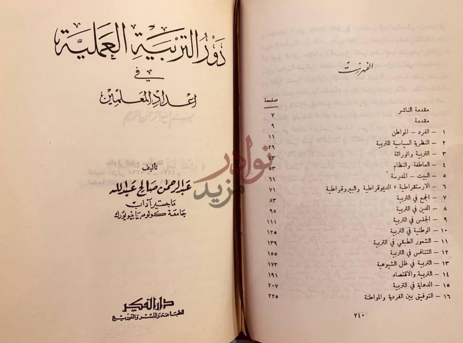 فهرس كتاب التربية والنظام الاجتماعي الفهرست