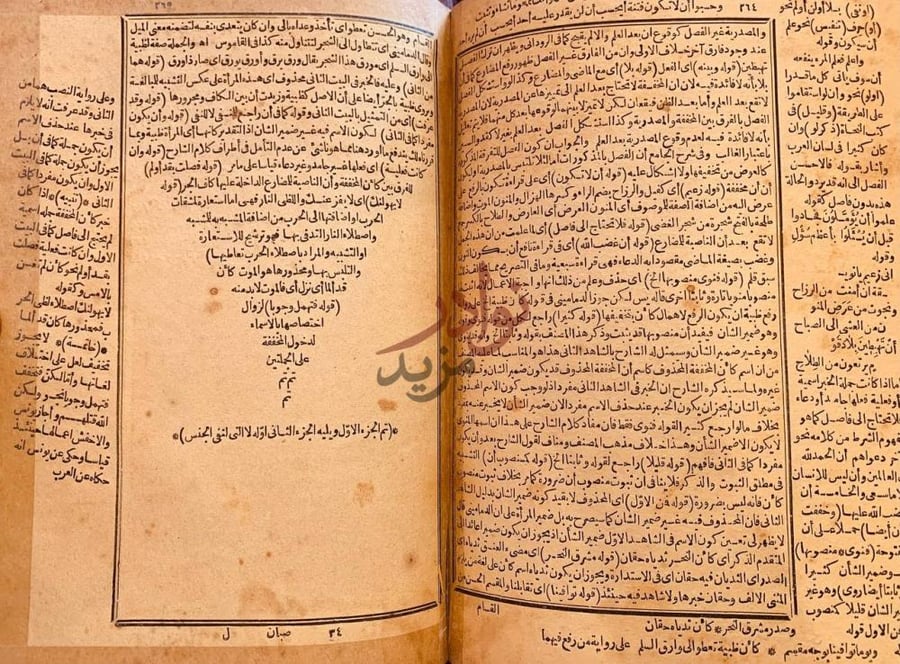 صفحة داخلية كتاب حاشية الصبان على شرح الاشموني على الفية ابن