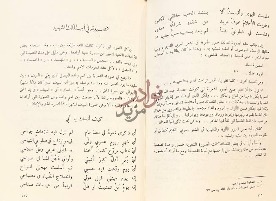 صفحة داخلية كتاب عبدالله الفيصل حياته وشعره