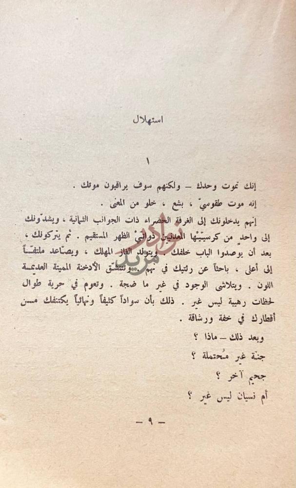 تمهيد كتاب وراء القضبان استهلال