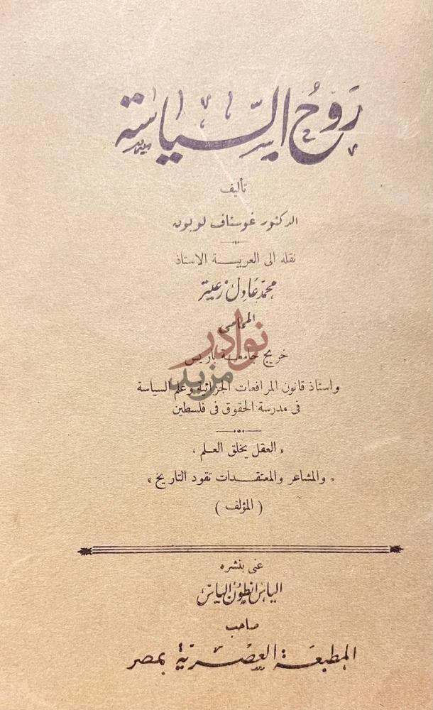 صفحة عنوان كتاب روح السياسة رو ح السياسة