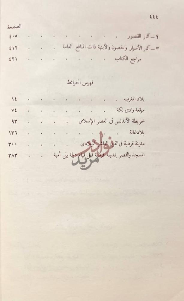 فهرس كتاب تاريخ المسلمين واثارهم في الاندلس من الفتح العربي