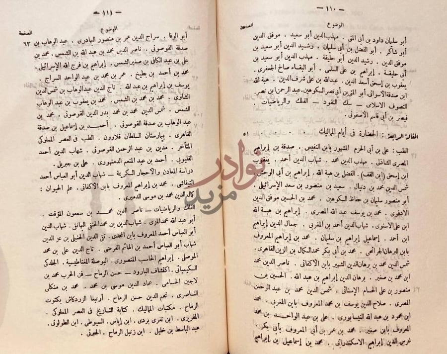 فهرس كتاب تراث القاهرة العلمي والفني في العصر الاسلامي