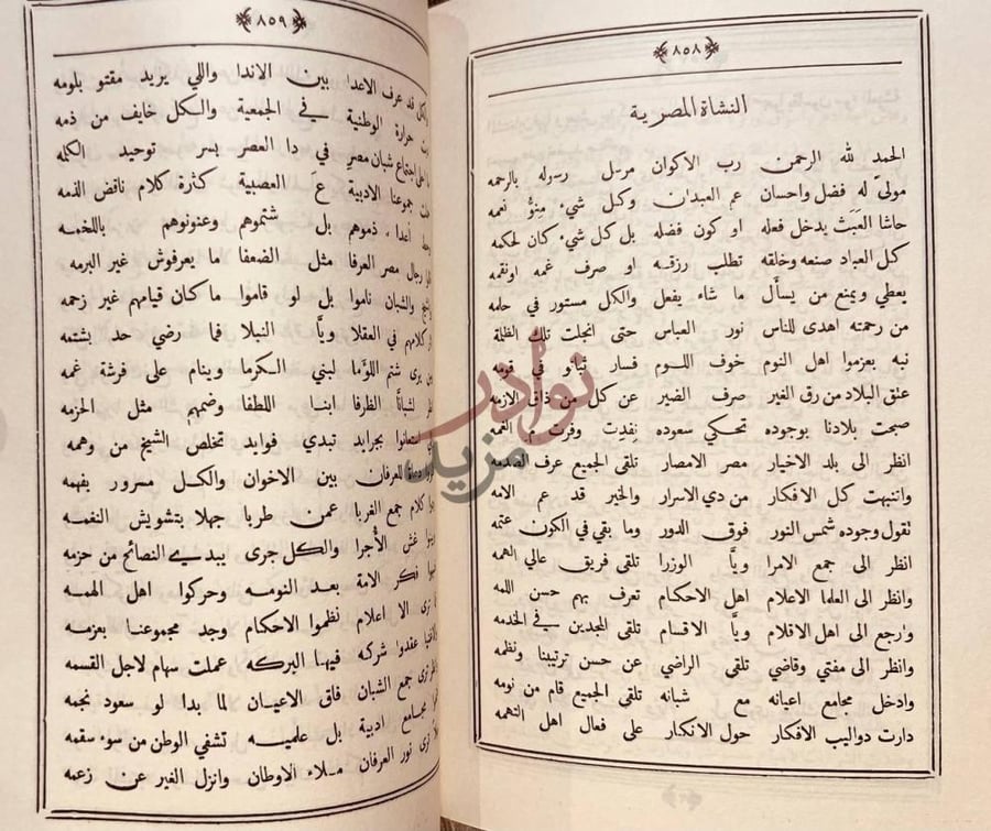 صفحة داخلية كتاب مجلة الاستاذ صورة النشأة المصرية