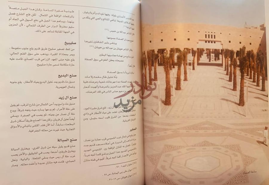 صفحة داخلية كتاب معجم مدينة الرياض A two page spread
