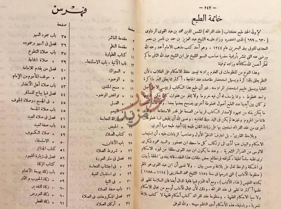 خاتمة كتاب عقد الفرائد مختصر نظم ابن عبدالقوي في فقه الامام