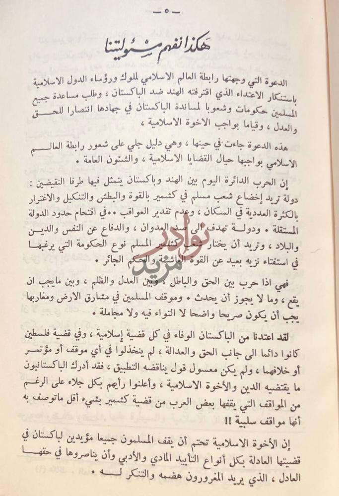 فصل كتاب الوحدة الاسلامية هكذا نفهم مسؤوليتنا