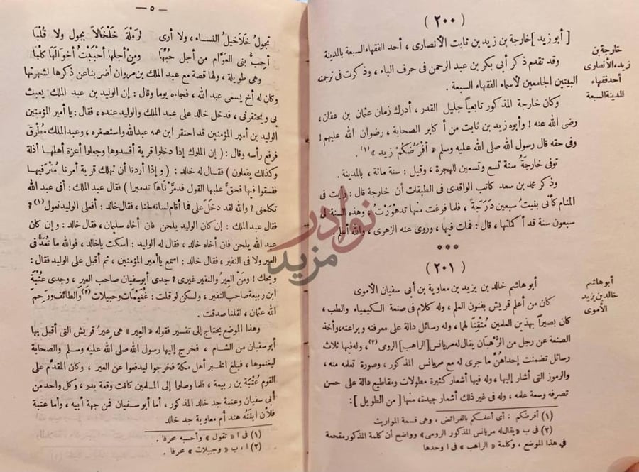صفحة داخلية كتاب وفيات الاعيان وانباء ابناء الزمان