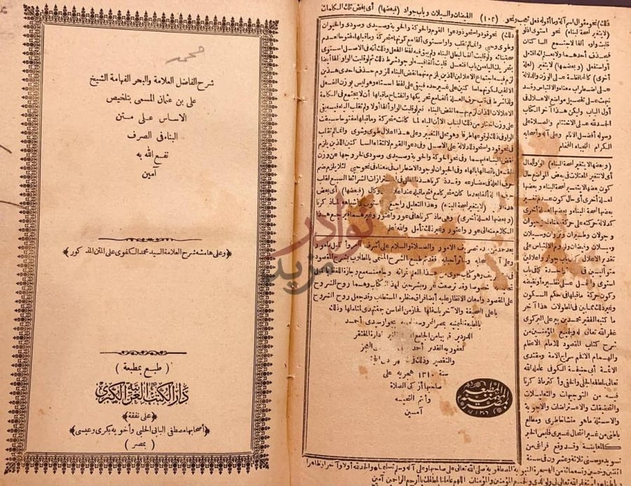 صفحة عنوان كتاب المطلوب بشرح المقصود في التصريف شرح الفاضل