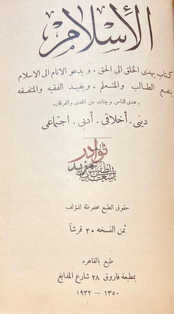صفحة عنوان كتاب ثمرات القلم في الادب والاجتماع الإسلام