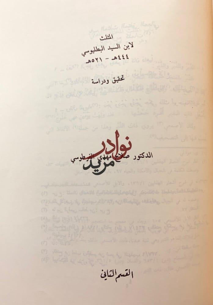 المثلث2/1مجلد واحد