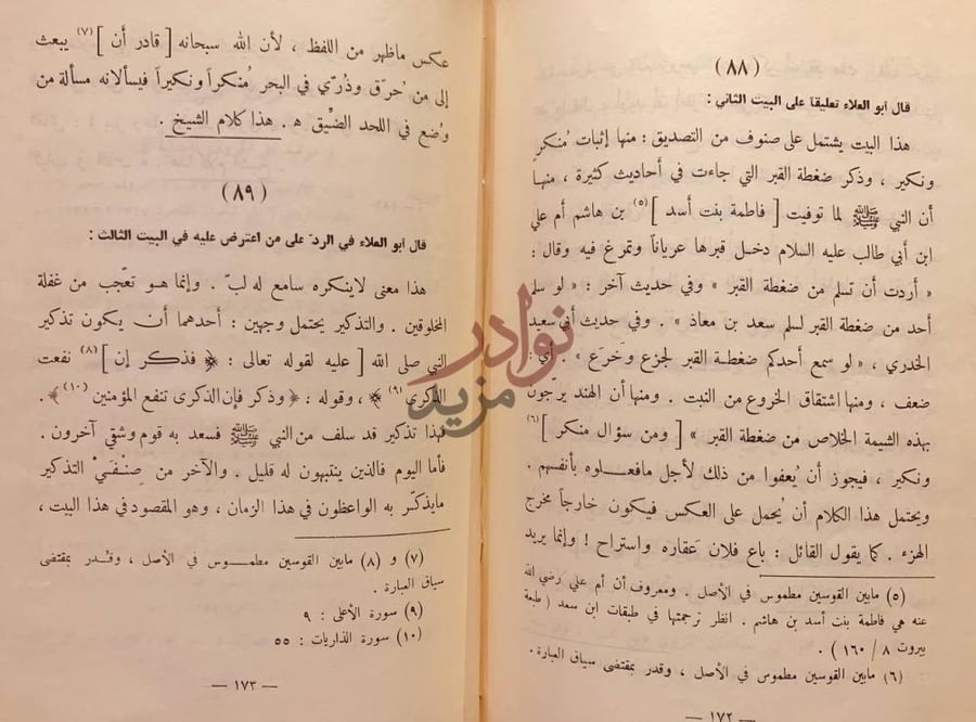 صفحة داخلية كتاب زجر النابح مقتطفات