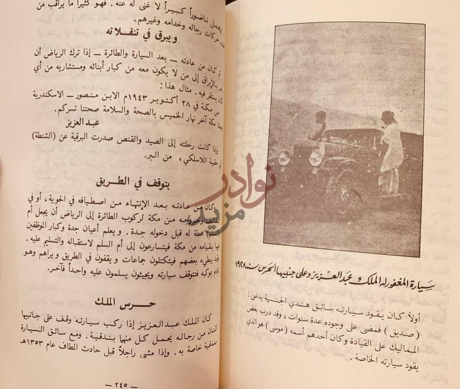 صفحة داخلية كتاب من حياة الملك عبدالعزيز سيارة المغفور له