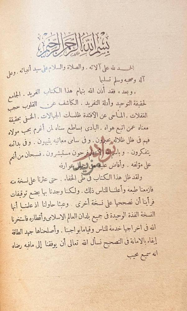 خاتمة كتاب الله قصد المجرد في معرفة الاسم المفرد