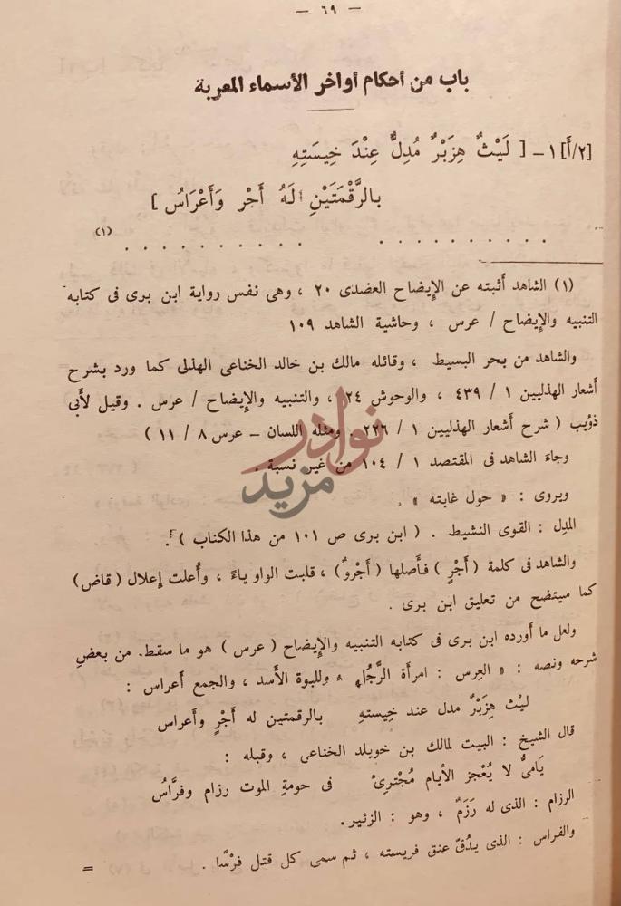 صفحة داخلية كتاب شرح شواهد الايضاح لابي علي الفارسي