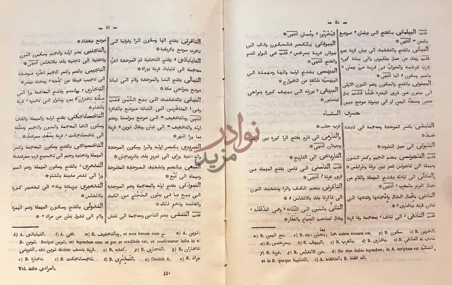 صفحة داخلية كتاب لب اللباب في تحرير الانساب حرف الباء