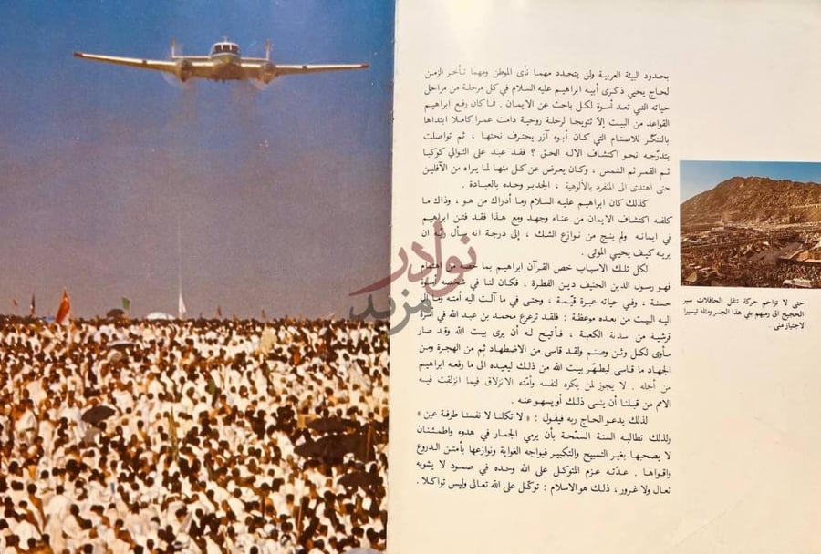 صفحة داخلية كتاب الحج الى بيت الله الحرام