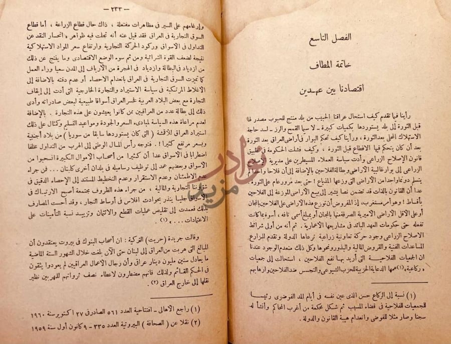 صفحة داخلية كتاب اضواء على حكم عبدالكريم قاسم