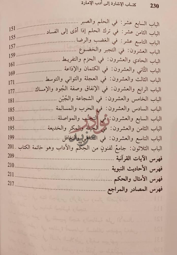 فهرس كتاب الاشارة الى ادب الامارة This is the second