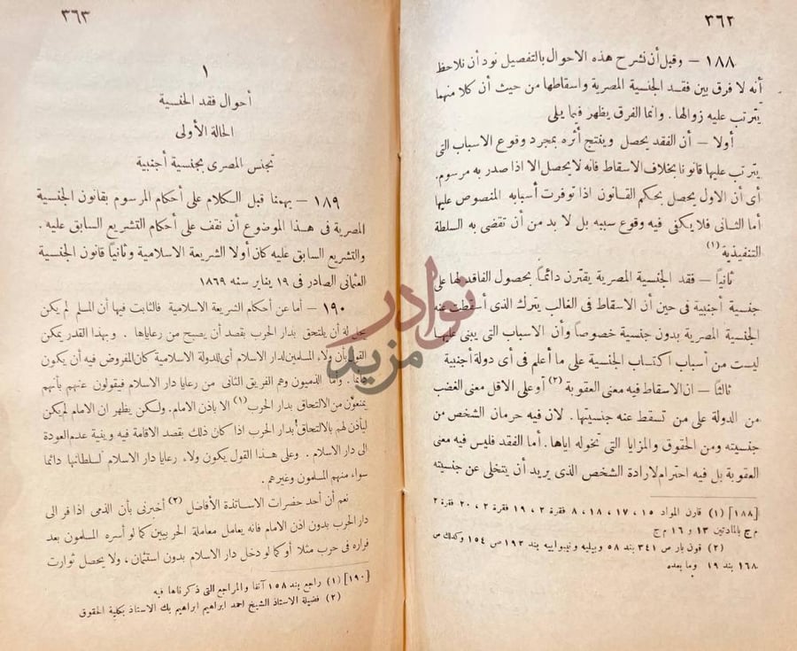 صفحة داخلية كتاب القانون الدولي الخاص المصري والمقارن