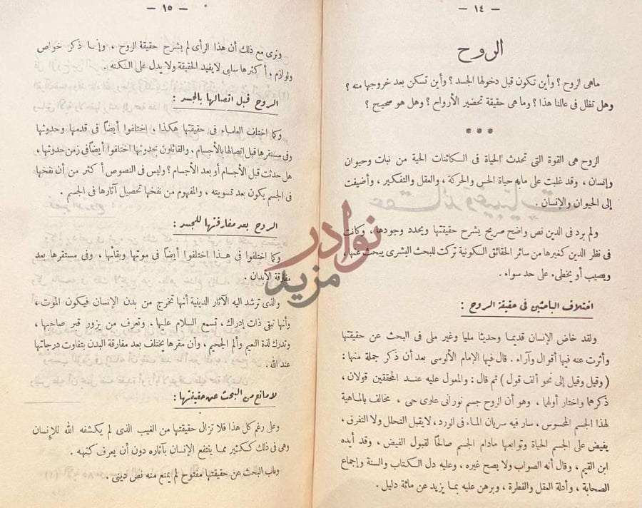 صفحة داخلية كتاب الفتاوى الروح