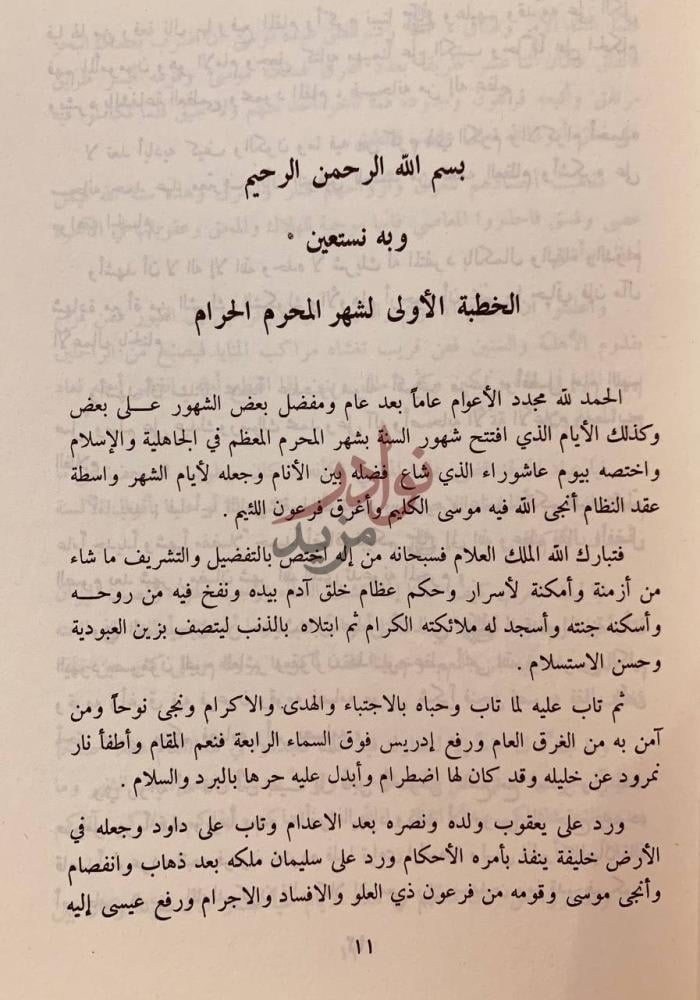 صفحة داخلية كتاب تذكرة الانام في خطب العام