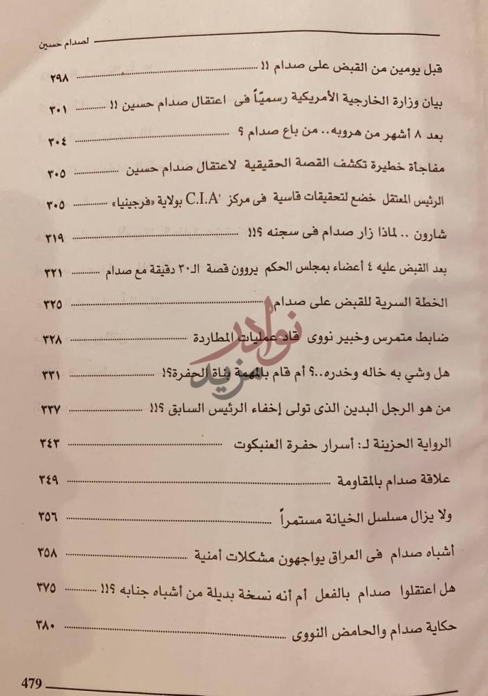 فهرس كتاب الحياة السرية لصدام حسين من القصور الجحور