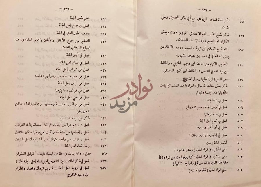 فهرس كتاب توضيح المقاصد وتصحيح القواعد في شرح قصيدة الامام