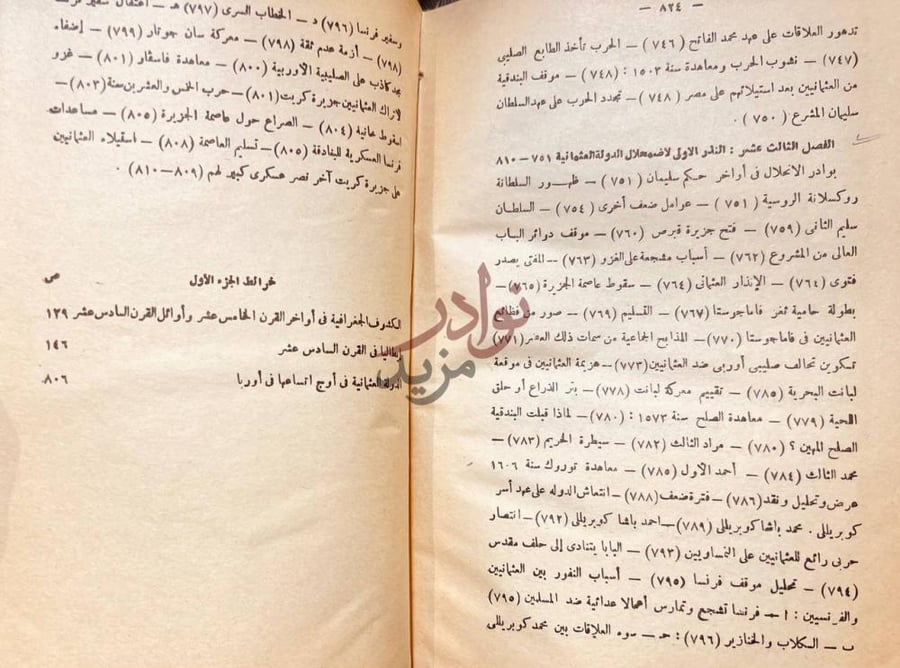 فهرس كتاب اوربا في مطلع العصور الحديثة نهاية فهرس