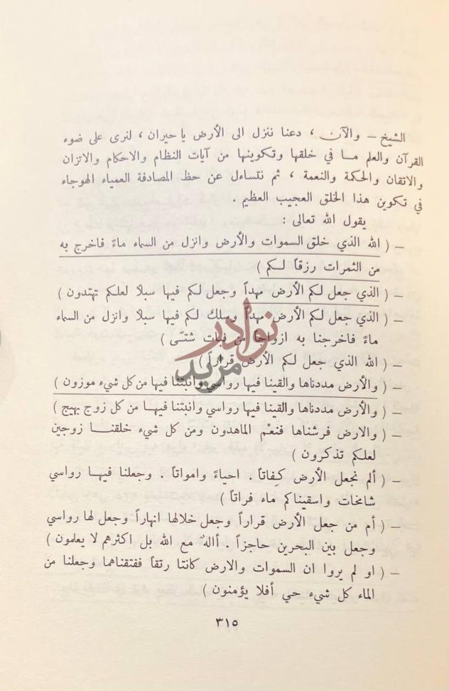 صفحة داخلية كتاب قصة الايمان آيات قرآنية عن الأرض