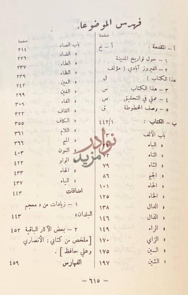 فهرس كتاب المغانم المطابة في معالم طابة فهرس الموضوعات