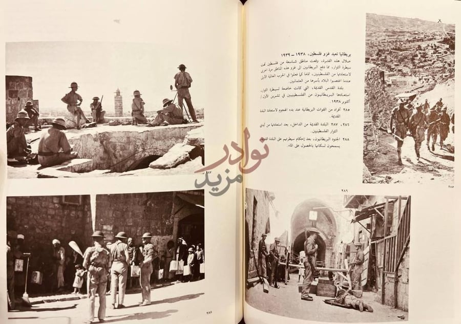 صفحة داخلية كتاب قبل الشتات التاريخ المصور للشعب الفلسطيني
