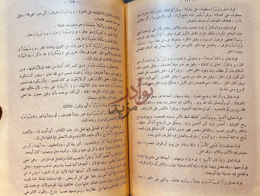 صفحة داخلية كتاب املاء مامن به الرحمن من وجوه الاعراب