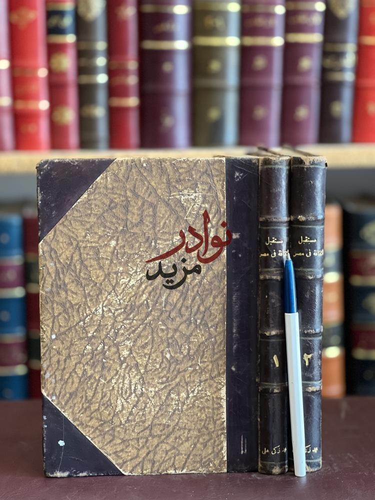 كتاب مستقبل الثقافة في مصر   طه حسين