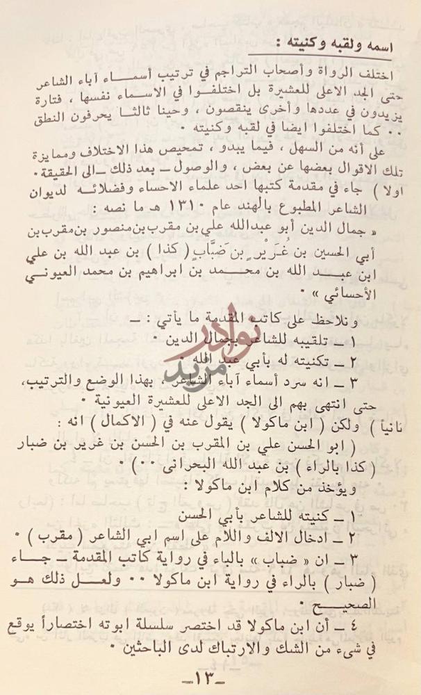 صفحة داخلية كتاب ابن مقرب حياته وشعره اسمه ولقبه وكنيته
