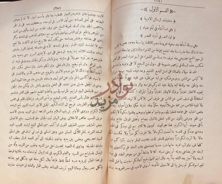 صفحة داخلية كتاب سلافة النديم في منتخبات القسم الأول
