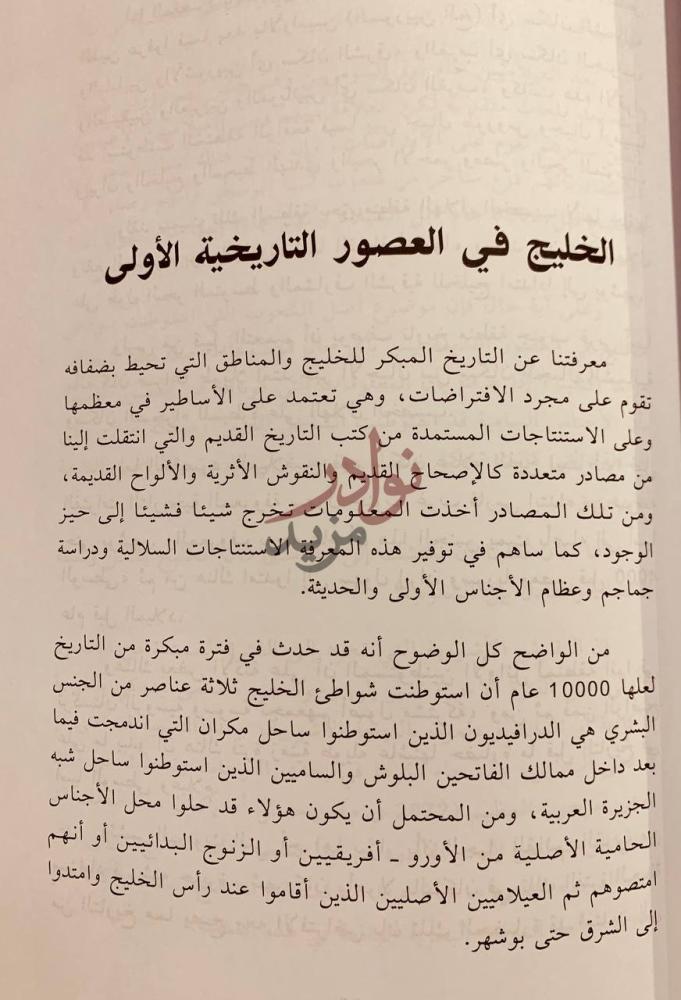 فصل كتاب تاريخ الخليج الخليج في العصور