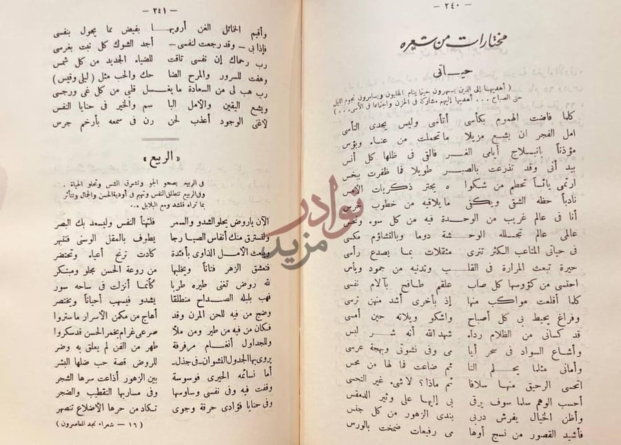 صفحة داخلية كتاب شعراء نجد المعاصرون دراسة ومختارات