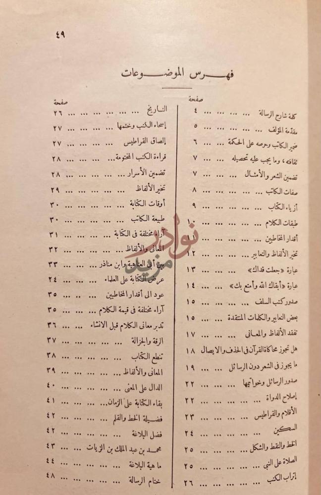 فهرس كتاب نقد النثر فهرس الموضوعات
