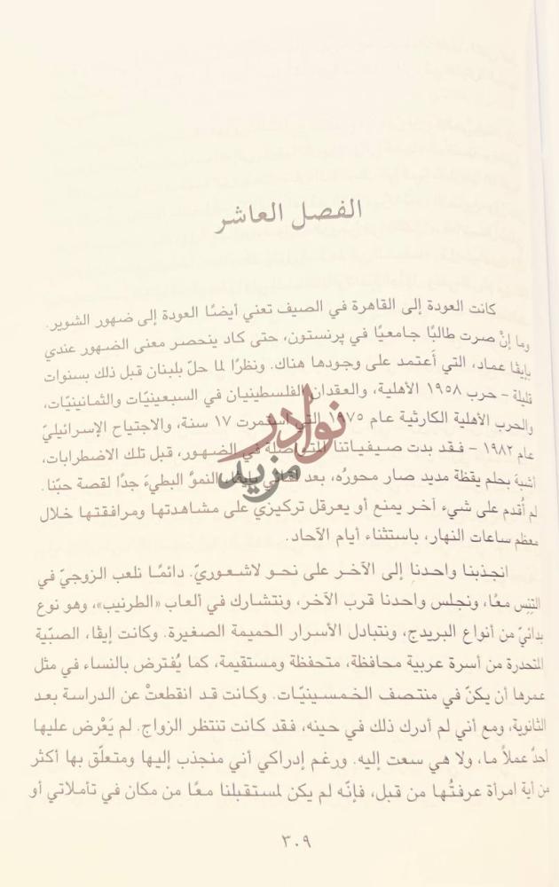 فصل كتاب خارج المكان الفصل العاشر