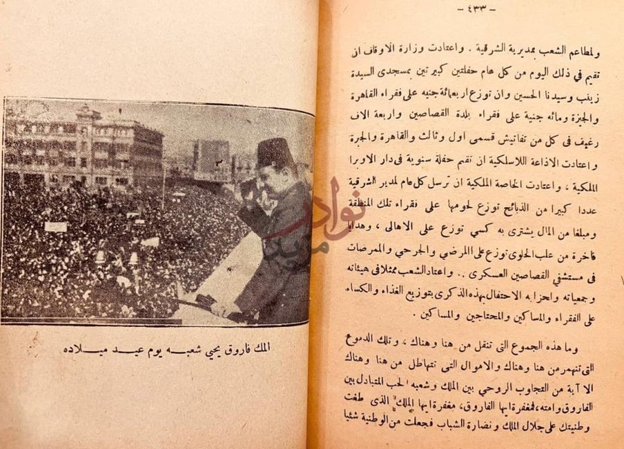 صفحة داخلية كتاب الفاروق فاروق ملك مصر والسودان